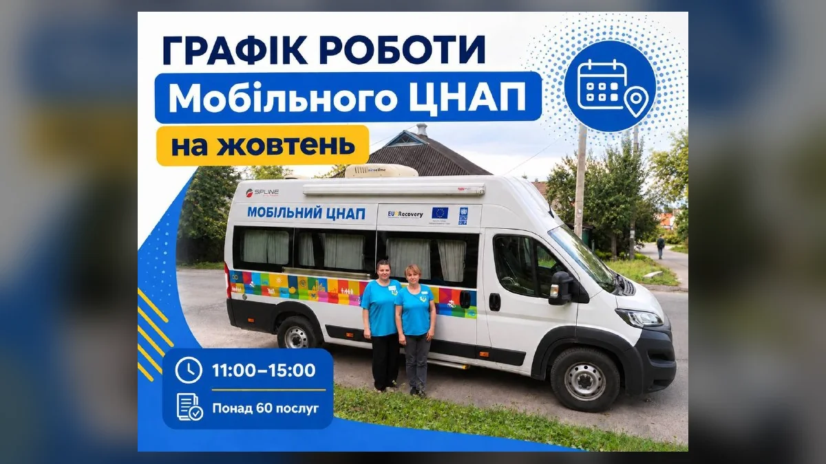 У Кам’янському оприлюднили графік виїздів мобільного ЦНАП на жовтень