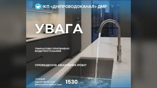 У Дніпрі на Березинській та прилеглих вулицях тимчасово обмежили водопостачання