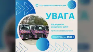 У Дніпрі тимчасово припинили подачу води через ремонт: адреси