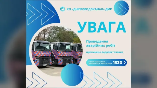 У Дніпрі тимчасово припинили подачу води через ремонт: адреси