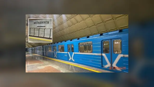 У Дніпрі станцію метро Металургів закривають на вхід і вихід з 5 жовтня
