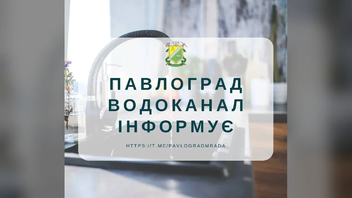 У Павлограді на селищі 18 Вересня відключать воду 07.10.2021р
